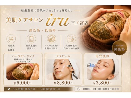 アイル 三ノ宮店(iru)の写真