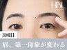 【3回目HBL・完成】毎朝迷わない自然な完成 眉へ ￥4,900