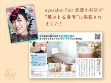 アイサロンフェア 関内(eyesalon Fair)の雰囲気（50種類以上まつげパーマロッドをご用意☆[関内/桜木町]）