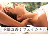 【不眠改善】ポールシェリーアロマフェイスヘッドスパ50分¥9,900