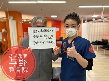さいたま与野整骨院/整体【さいたま与野整骨院】矯正
