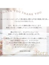ヘーラー(Hera)/脱毛体験されたお客様の口コミ