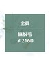 【男女OK】★☆両ワキ脱毛/¥2160☆★黒ずみ改善！15分