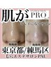毛穴キレイ【忙しい方向け】60分￥11000→￥9000