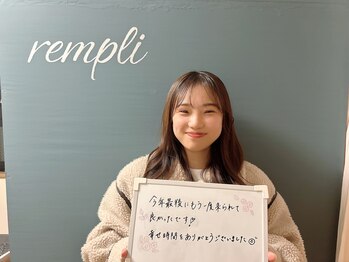 ランプリール 学芸大学(rempli)/【お客様の声☆★】