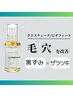 【混合肌/毛穴ケア】～毛穴すっきり肌へ～ハーブピーリング/クリスティーナ