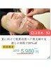 夏に向けて肌質改善★ペア割夫婦や友達と来院で20％off30分￥5,980