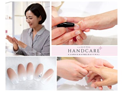 ハンドケアプラス 三鷹(HANDCARE+)の写真