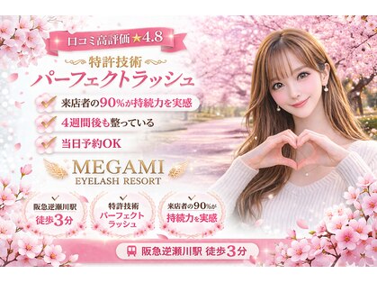 アイラッシュ リゾート メガミ 宝塚店(EYELASH RESORT MEGAMI)の写真