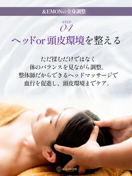アンドエモン(&EMON)/頭皮環境にもアプローチ