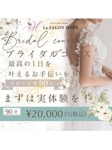 ラサロンホープ 西麻布(La.SALON HOPE)/