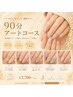 【持込デザインOK♪片手2本ずつアート】90分アートコース¥7700
