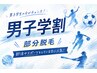 男性脱毛【学割19歳以下限定・部分脱毛】各¥1000割引◆何箇所でもOK!
