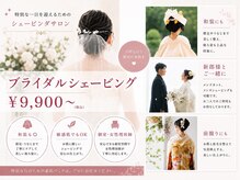銀座シェービング