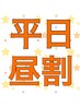 【13時から16時まで】平日限定昼割☆最高級抗菌セーブル120本まで 4000円