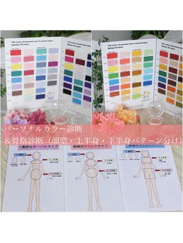 リコスカラールーム(LiCOS Color Room)/パーソナルカラー&骨格診断