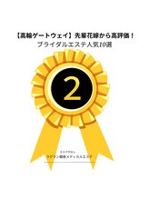 ラグラン銀座メディカルエステ 高輪ゲートウェイ店/先輩花嫁から高評価★肩背中痩身