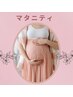 【妊娠24週以降】　マタニティアロマ　90分