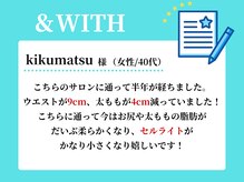 トータルビューティーアンドウィズ(total beauty&WITH)の雰囲気（エステが初めての方が多数♪[小顔/毛穴/脱毛/ピーリング/美肌]）