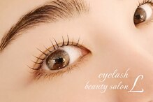 アイラッシュ ビューティーサロン エル(eyelash beauty salon L)