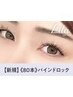 《プラチナバインドロック》濃さ&モチ◎■80本■オフ込　【¥7090】[一宮]