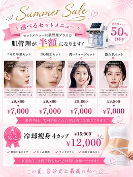ナーズ(NAZ)の写真/【1ヶ月間のサマーセール♪】大人気メニューが7月中お得に！
