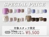 【mika 限定】今だけ特別価格♪シンプル定額プラン￥5500（FOOT）