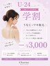 【学割U24】後ろ姿美人♪　うなじ+ワキ脱毛￥3,000