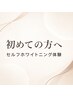 【新規】セルフホワイトニング2回ケア