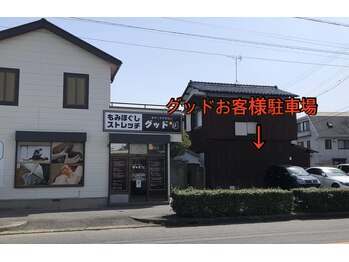 ボディケアサロン グッド/【駐車場】
