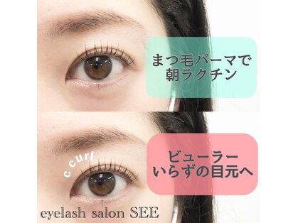 アイラッシュサロン シー(SEE)の写真