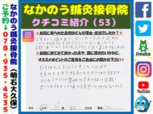 なかのう鍼灸接骨院/クチコミ・評判を紹介 Vol.53