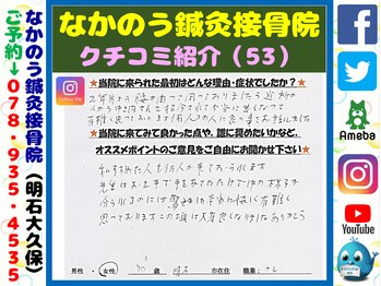 なかのう鍼灸接骨院/クチコミ・評判を紹介 Vol.53