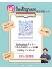 【インスタフォロー：会員様限定】1000Pプレゼント