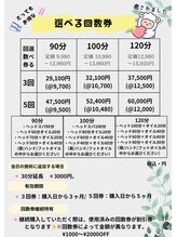 癒し～ぷ 広島店/選べる回数券