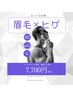 《9月メンズ》アカ抜けNo.１♪骨格診断アイブロウ＋ヒゲ脱毛　11000→7700円