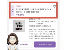 アートが充実！いつもよりちょっとお洒落して♪7700円→6600円に