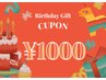 バースデークーポン（誕生月特典） 