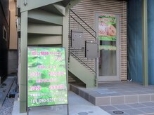 癒し整体サロン 沼袋/外観