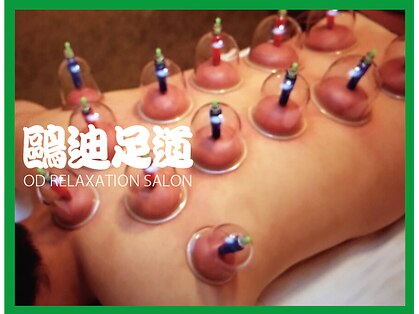 鴎迪足道 神楽坂店の写真