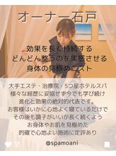 スパ モアニ(Spa Moani) 石戸