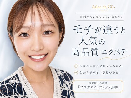 サロンドシル 仙台本町店(Salon de Cils)の写真
