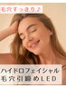 【毛穴対策】ハイドロピーリング＋LEDフェイシャル+ＶＣパック