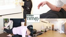 タイム(THYME)