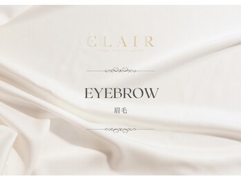 クレア(Clair)/【ハリウッドブロウリフト】
