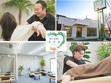 整体 整骨院 まかな