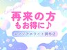 【2回目以降もお得に！】セルフホワイトニング（9分×3回照射）¥3980【再来】