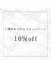 1周年ありがとうクーポン