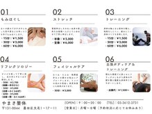 やまき整体の雰囲気（やまき整体の「メニュー表」になります！本気で向き合います。）