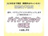 【研修生クーポン*11/30まで限定】バインドロック60束